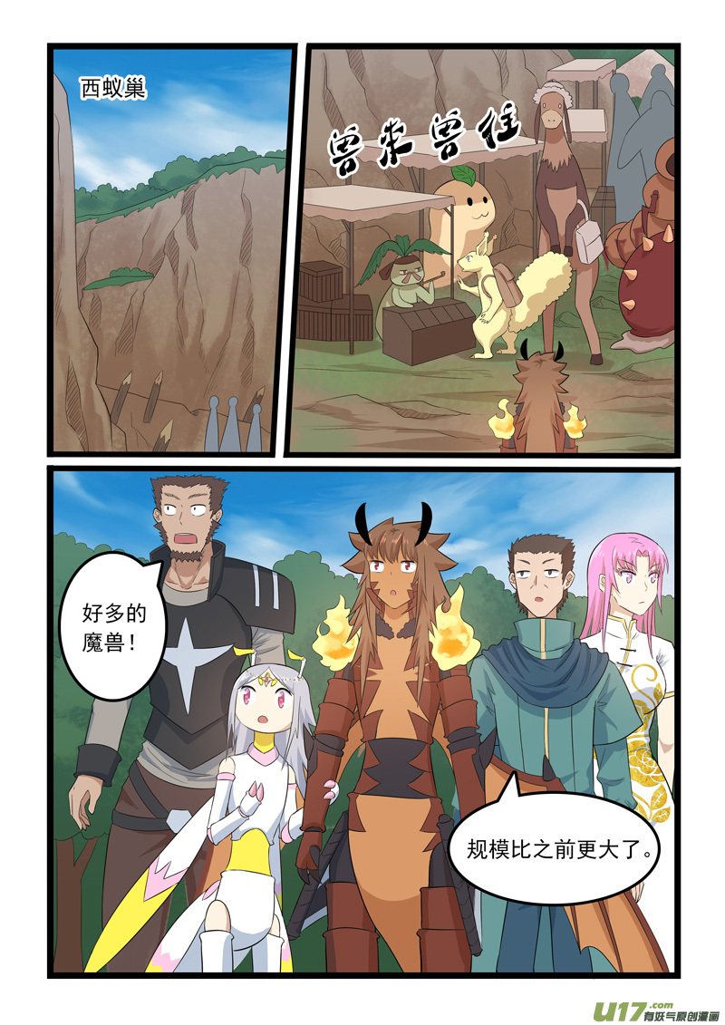 噬龙蚁第三百六十七话