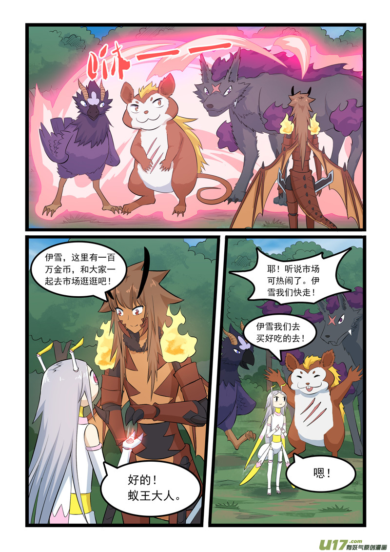 噬龙蚁第三百六十七话