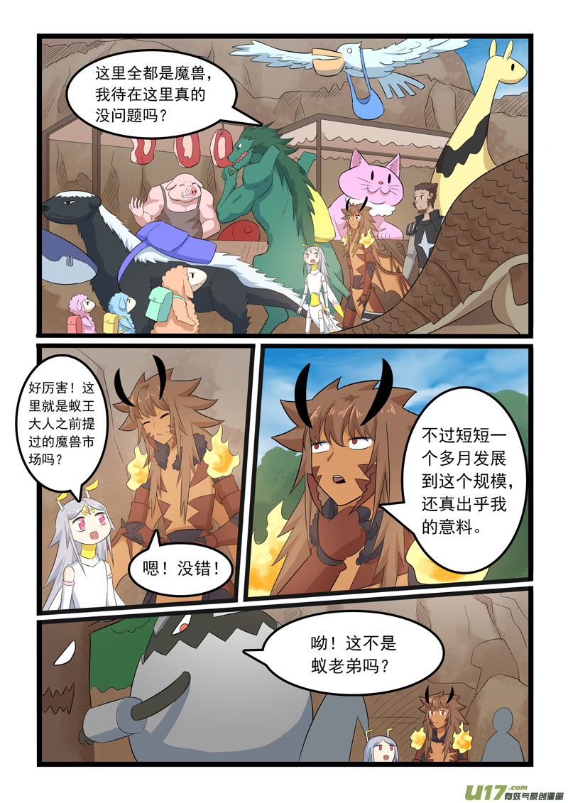 噬龙蚁第三百六十七话