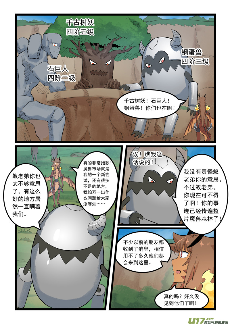 噬龙蚁第三百六十七话