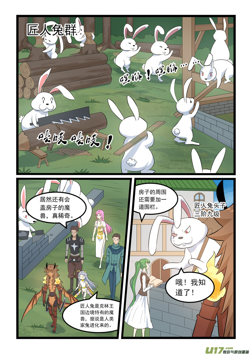噬龙蚁第三百六十七话