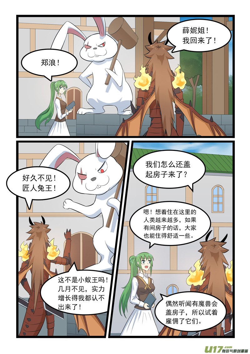 噬龙蚁第三百六十七话