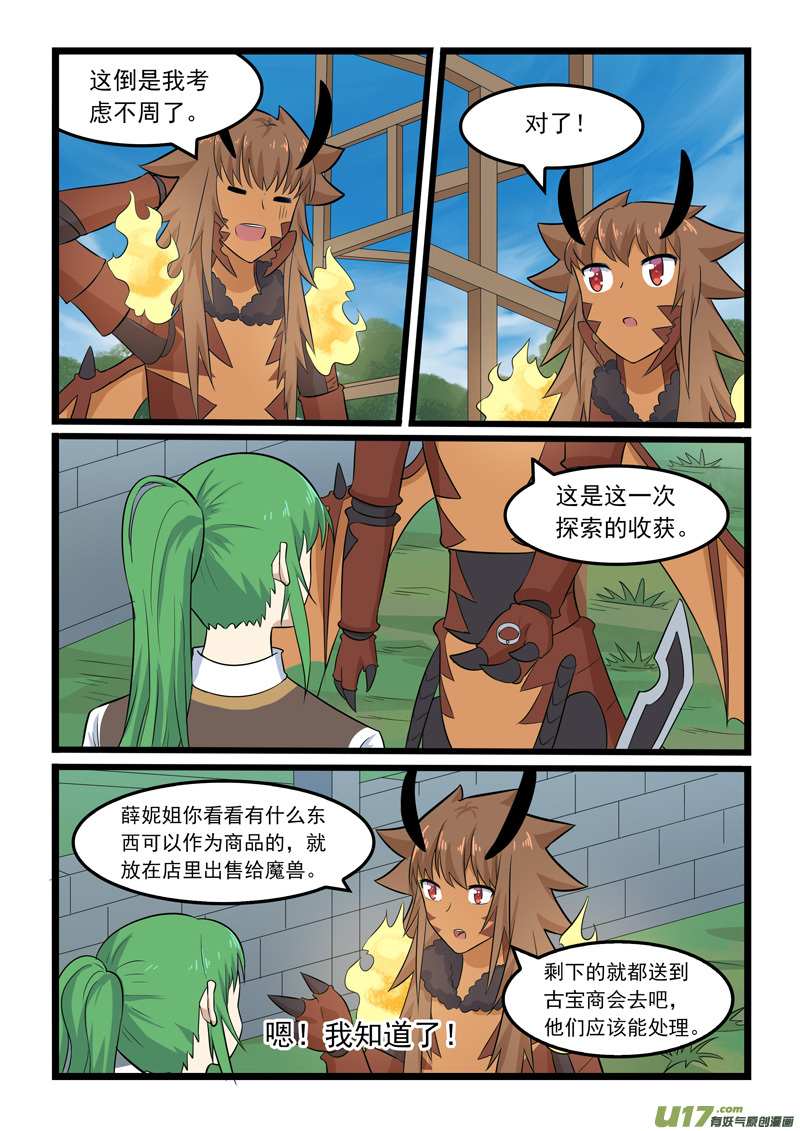 噬龙蚁第三百六十七话