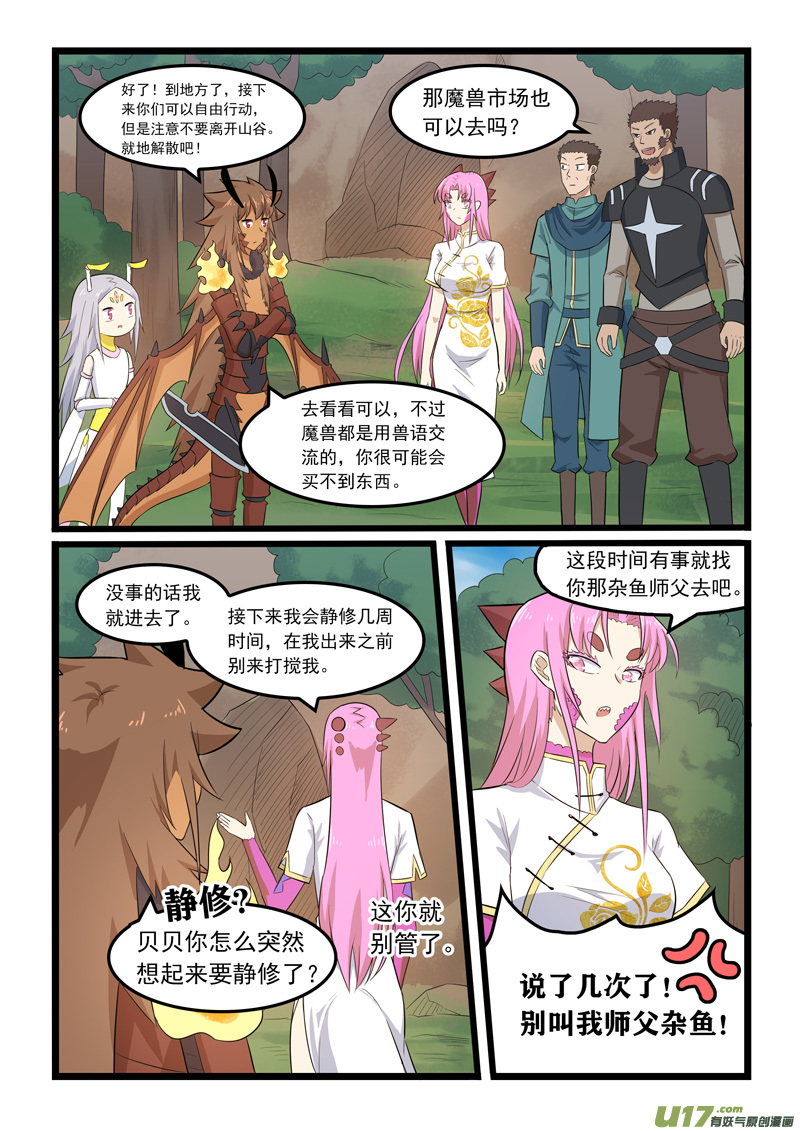噬龙蚁第三百六十七话
