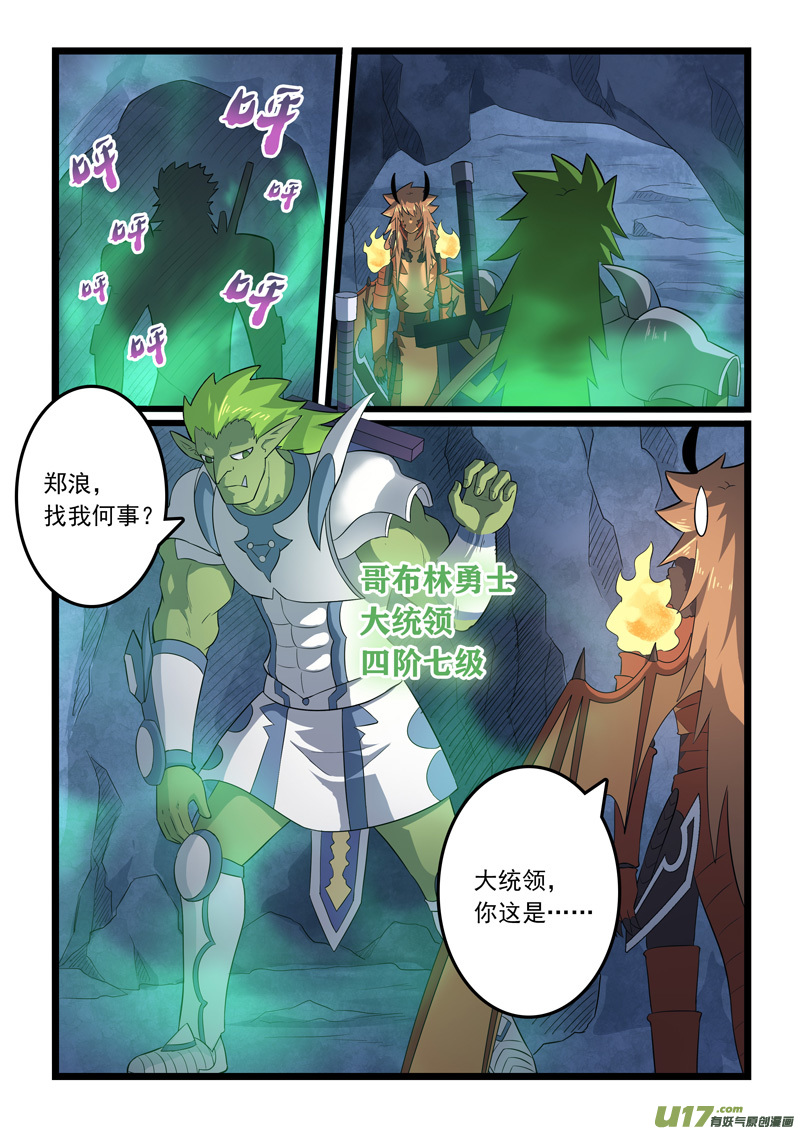 噬龙蚁第三百六十九话