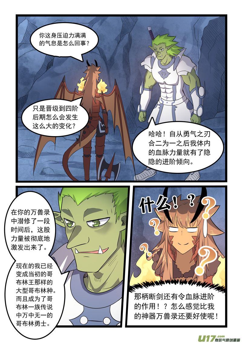 噬龙蚁第三百六十九话