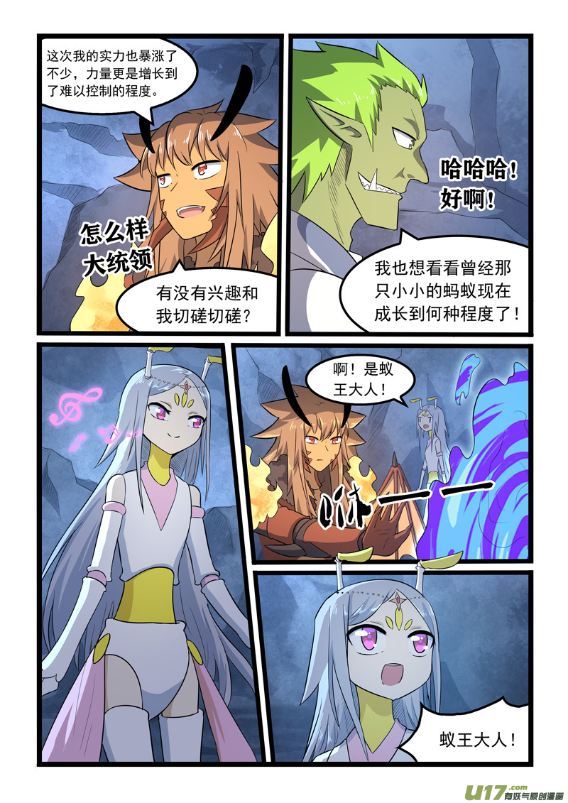 噬龙蚁第三百六十九话