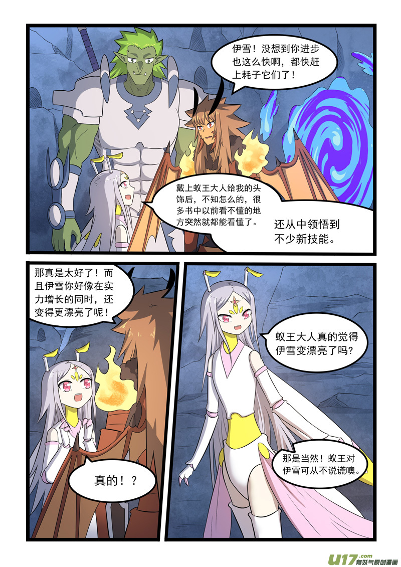 噬龙蚁第三百六十九话