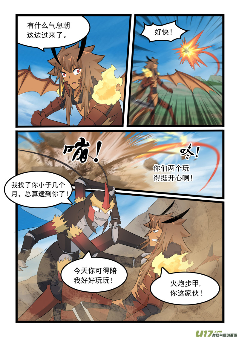 噬龙蚁第三百七十话