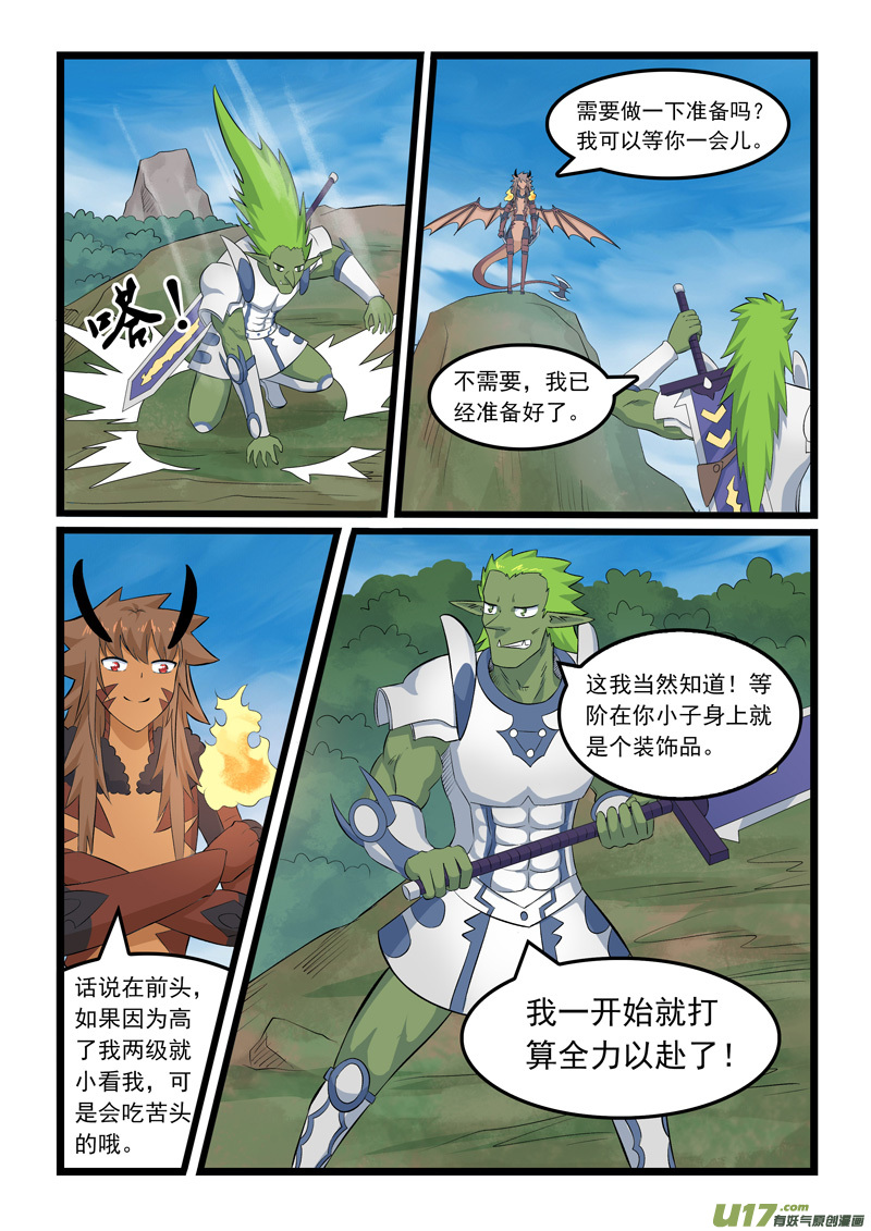 噬龙蚁第三百七十话