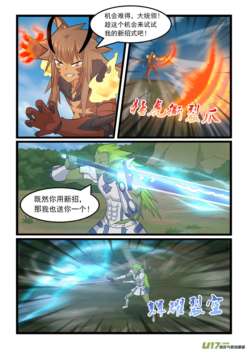 噬龙蚁第三百七十话