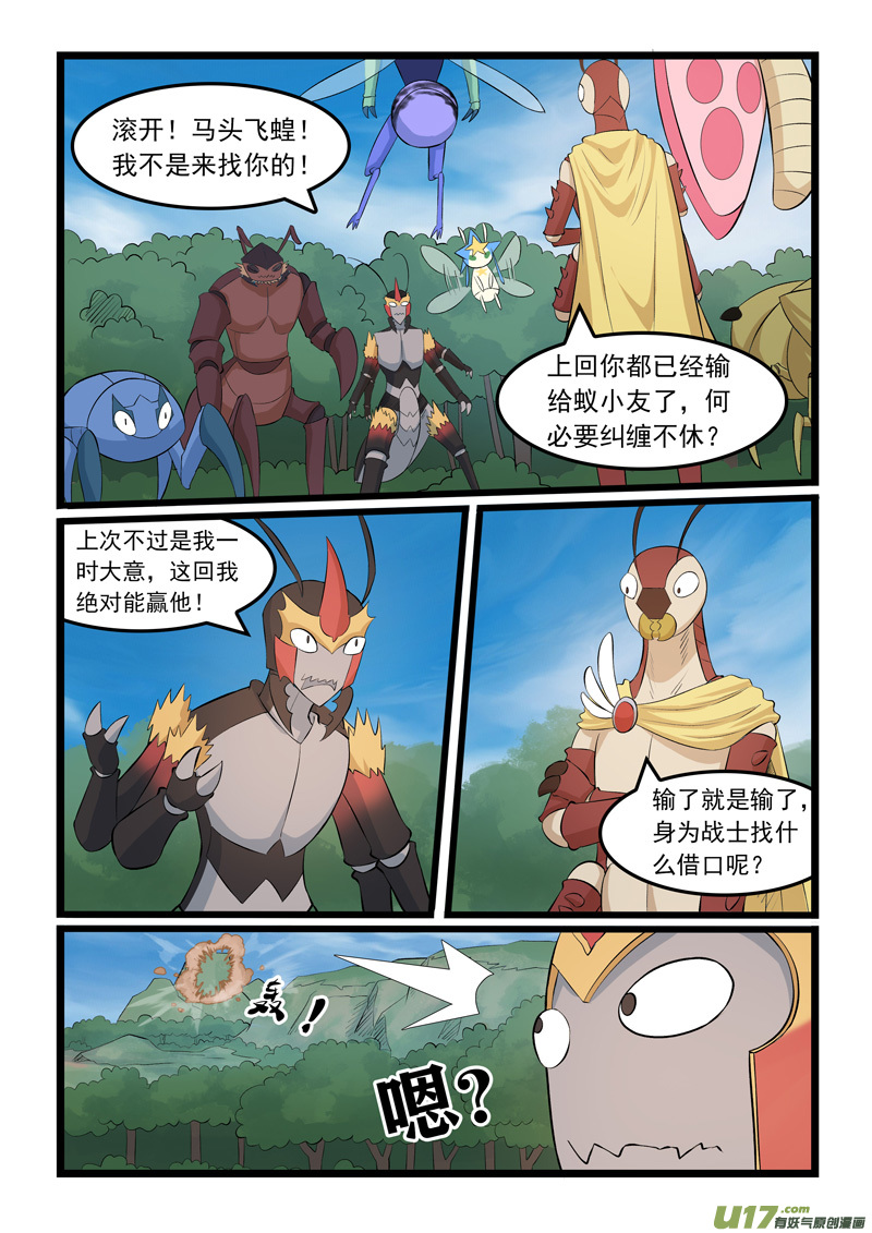 噬龙蚁第三百七十话
