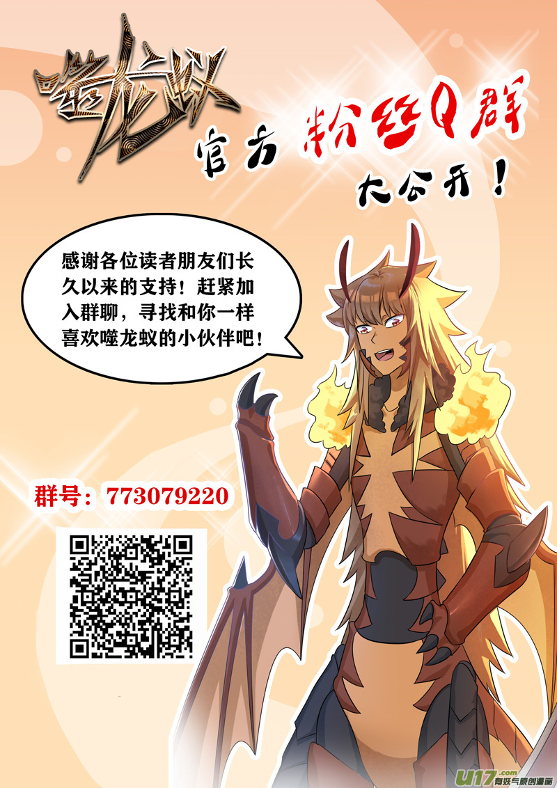 噬龙蚁第三百七十一话