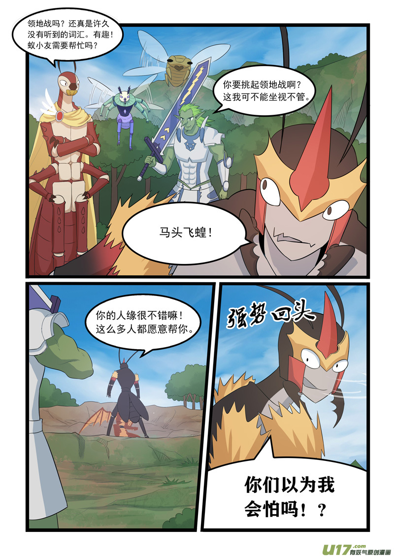 噬龙蚁第三百七十一话