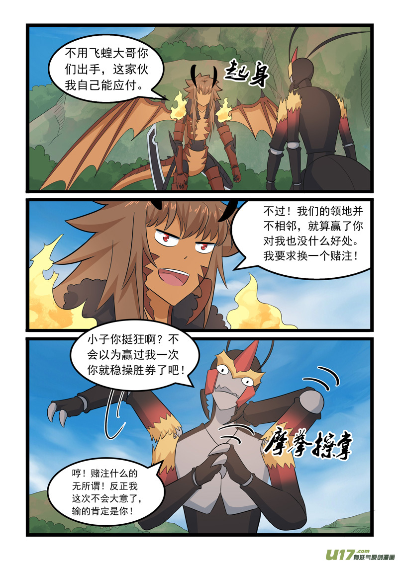 噬龙蚁第三百七十一话