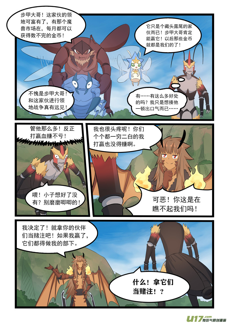噬龙蚁第三百七十一话