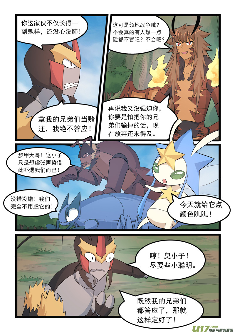噬龙蚁第三百七十一话