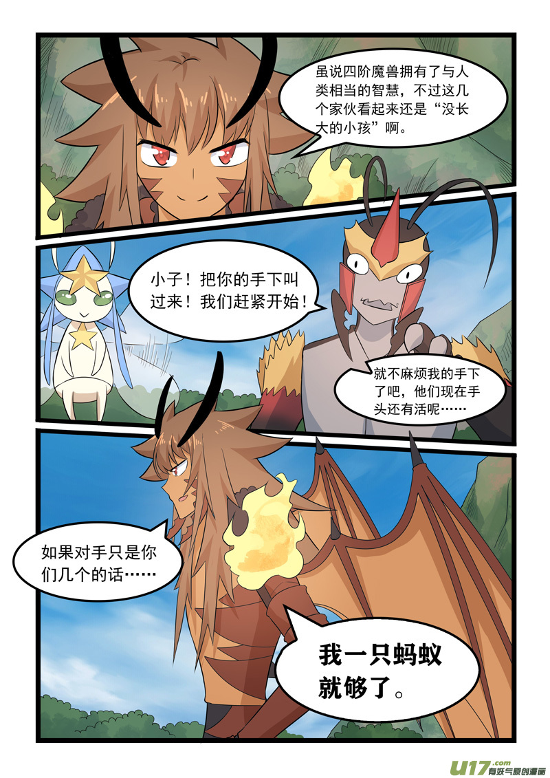 噬龙蚁第三百七十一话