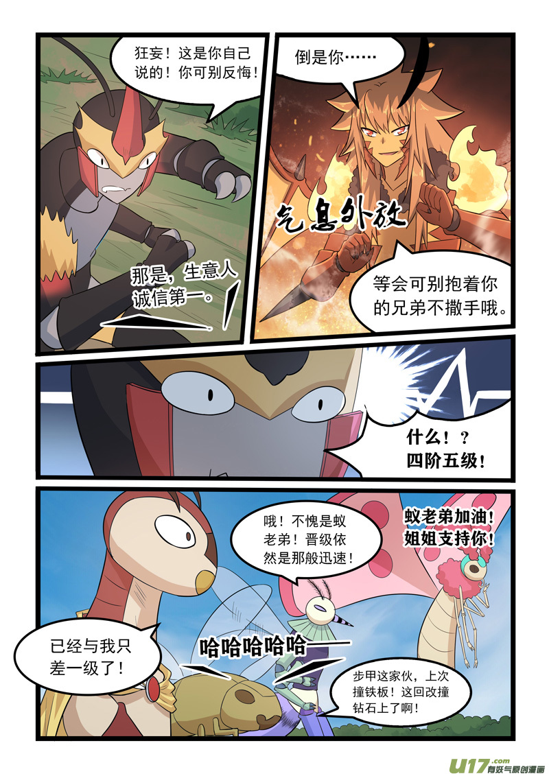 噬龙蚁第三百七十一话