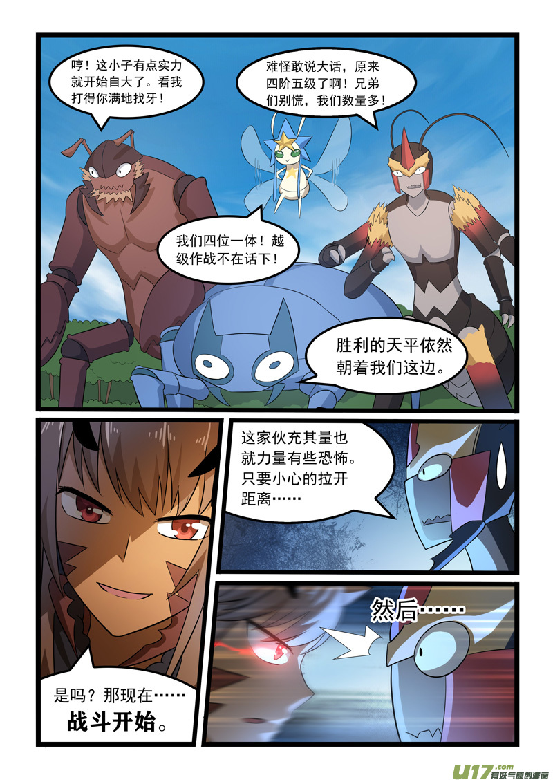 噬龙蚁第三百七十一话