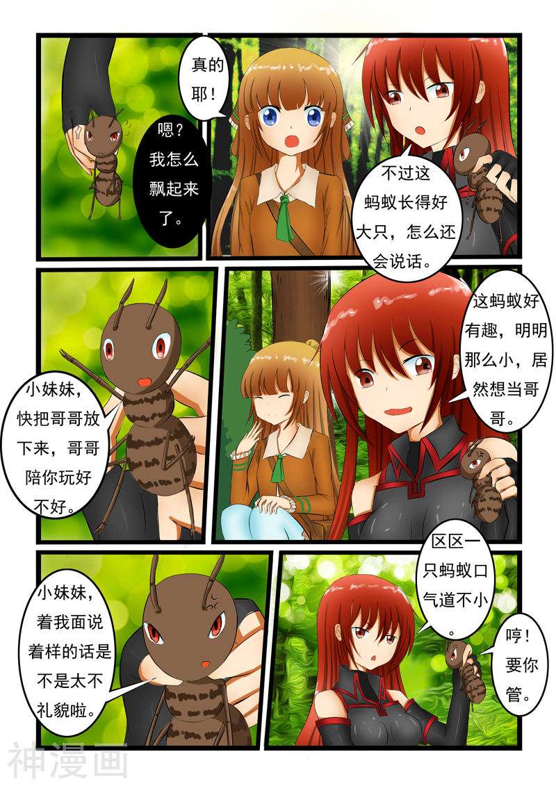 噬龙蚁第3话10P