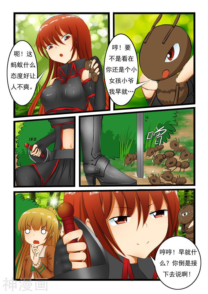 噬龙蚁第3话10P