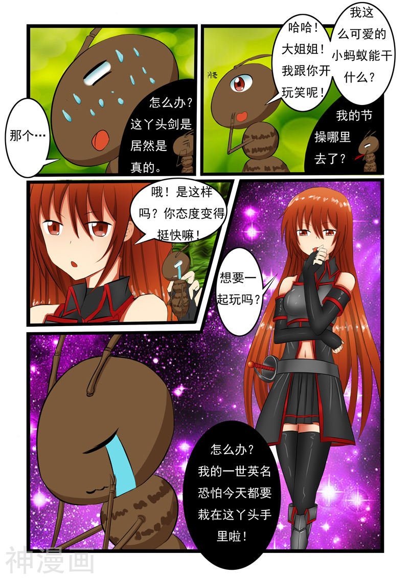 噬龙蚁第3话10P