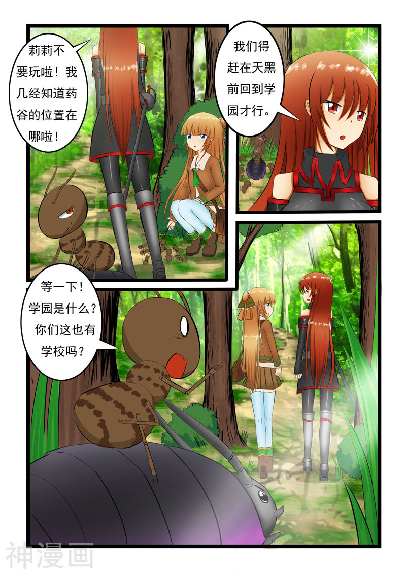 噬龙蚁第3话10P