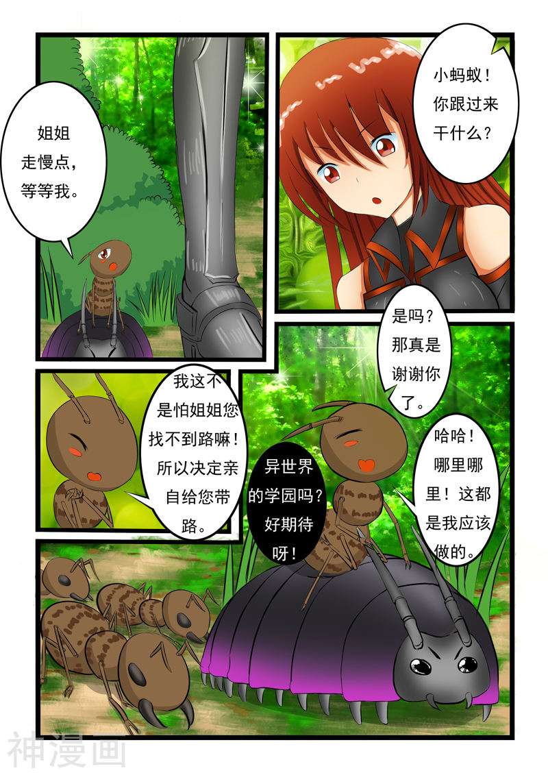 噬龙蚁第3话10P