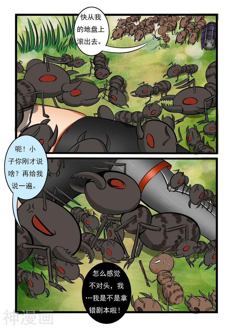 噬龙蚁第6话9P