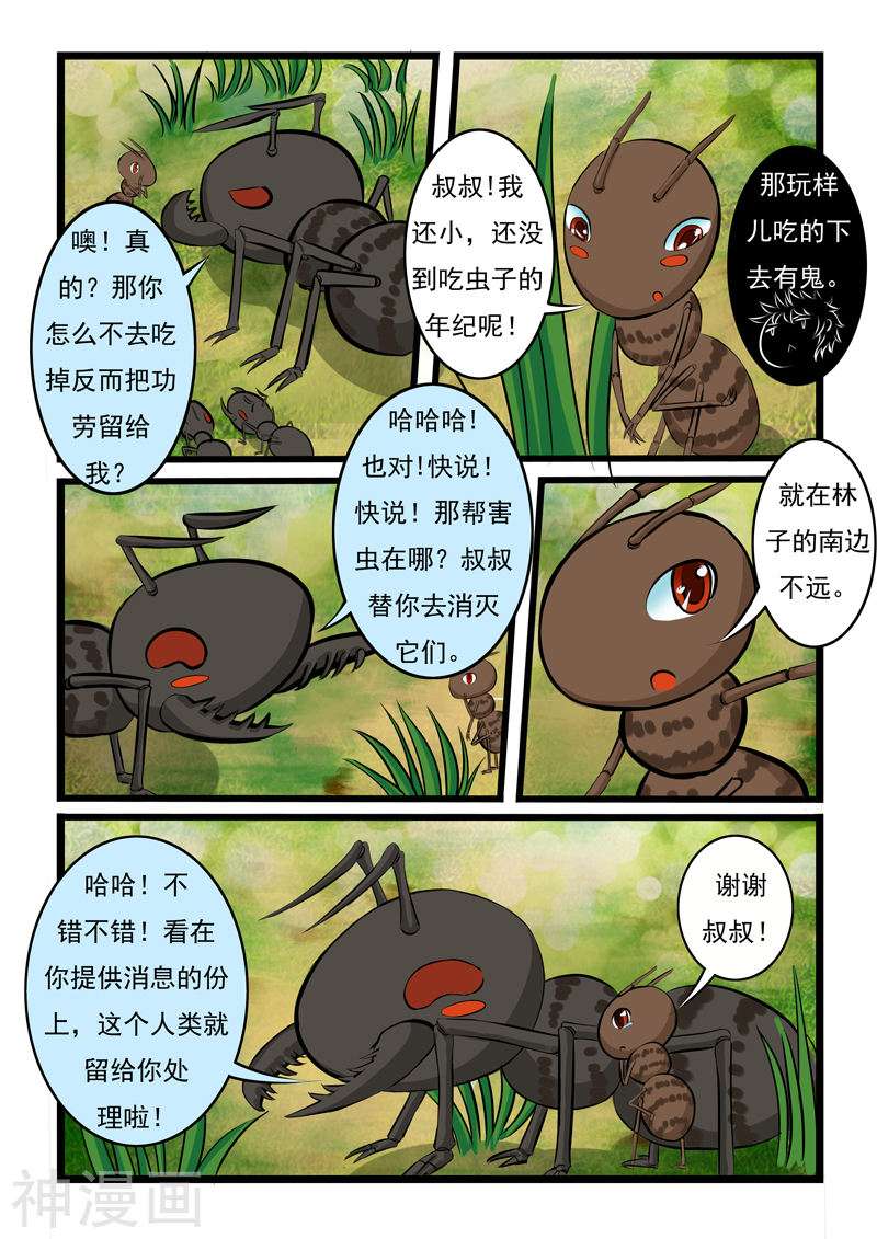 噬龙蚁第6话9P
