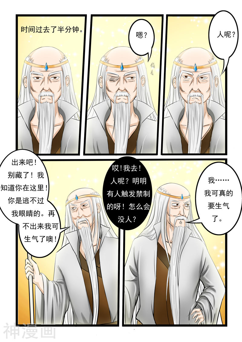 噬龙蚁第14话10P