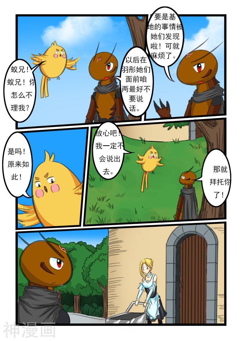 噬龙蚁第52话10P