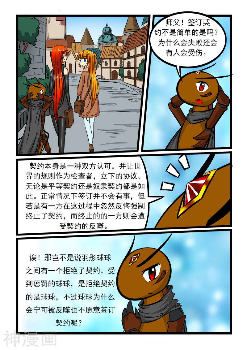 噬龙蚁第52话10P