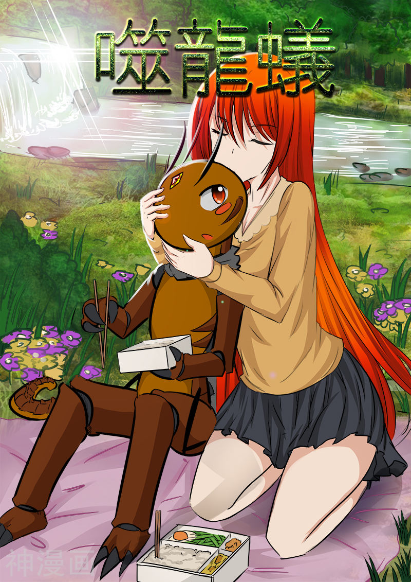 噬龙蚁第54话10P