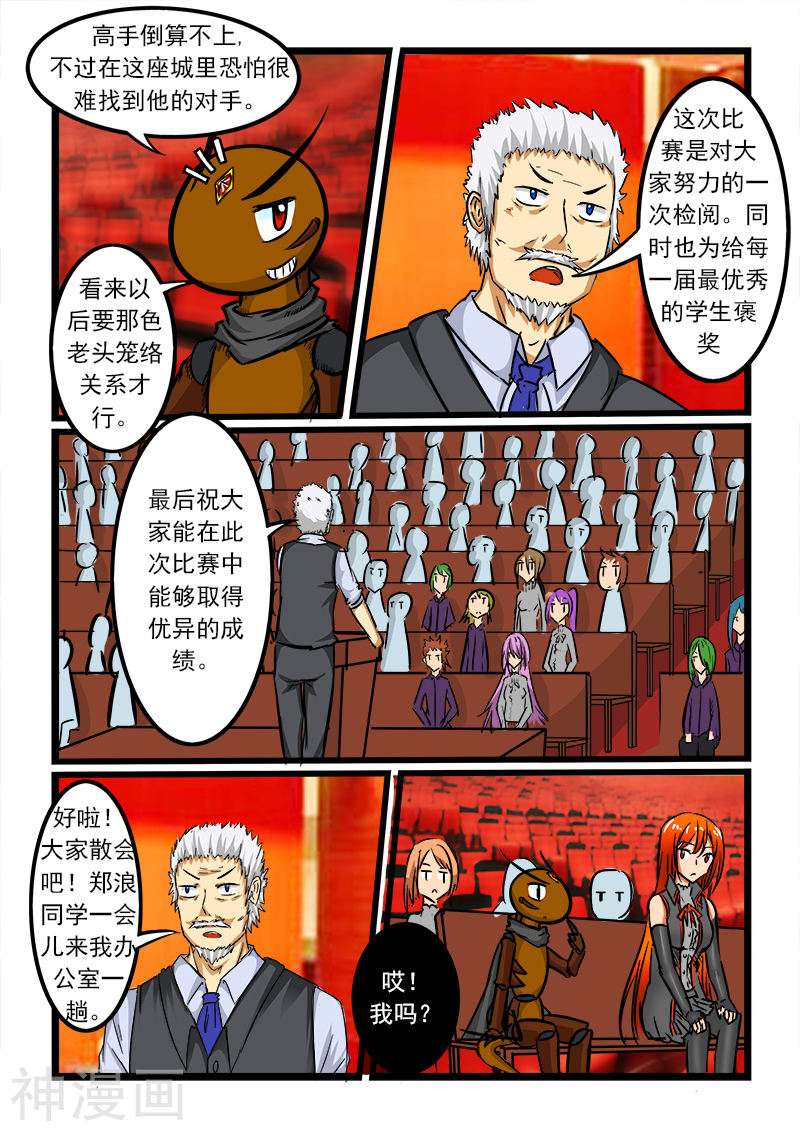 噬龙蚁第54话10P