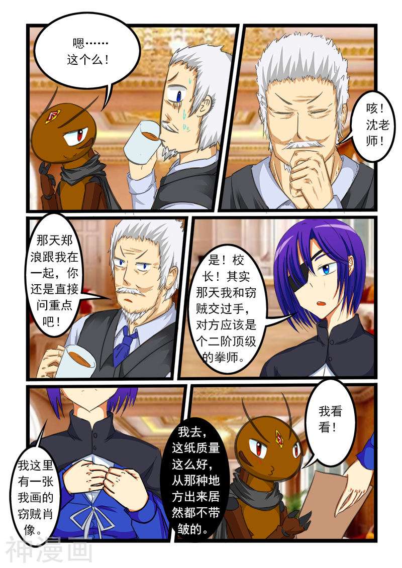 噬龙蚁第54话10P