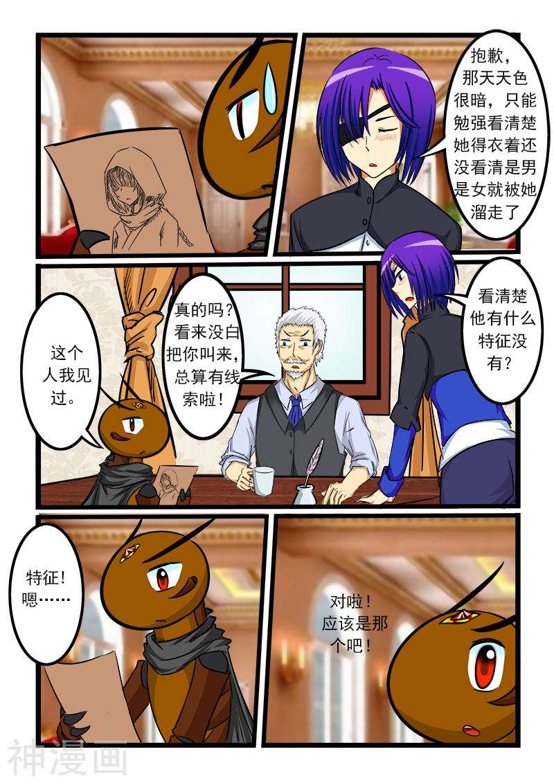 噬龙蚁第54话10P