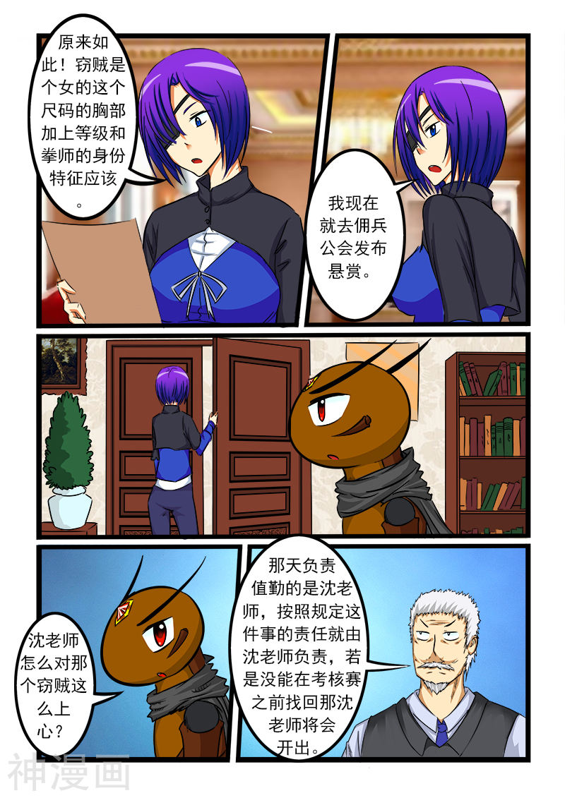 噬龙蚁第54话10P