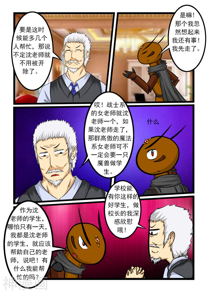 噬龙蚁第54话10P