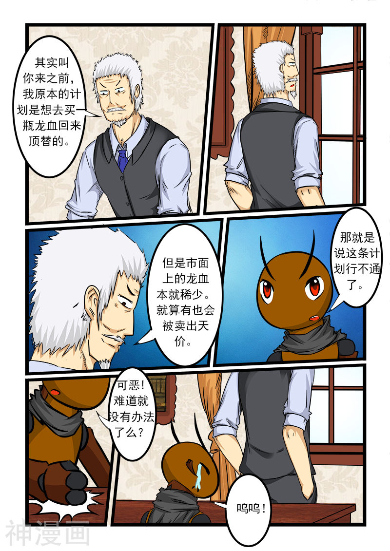 噬龙蚁第54话10P