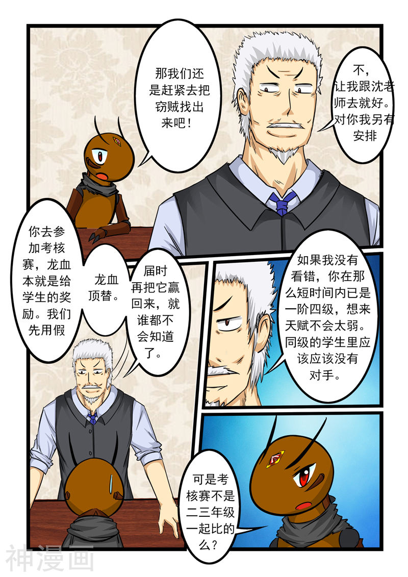 噬龙蚁第55话10P