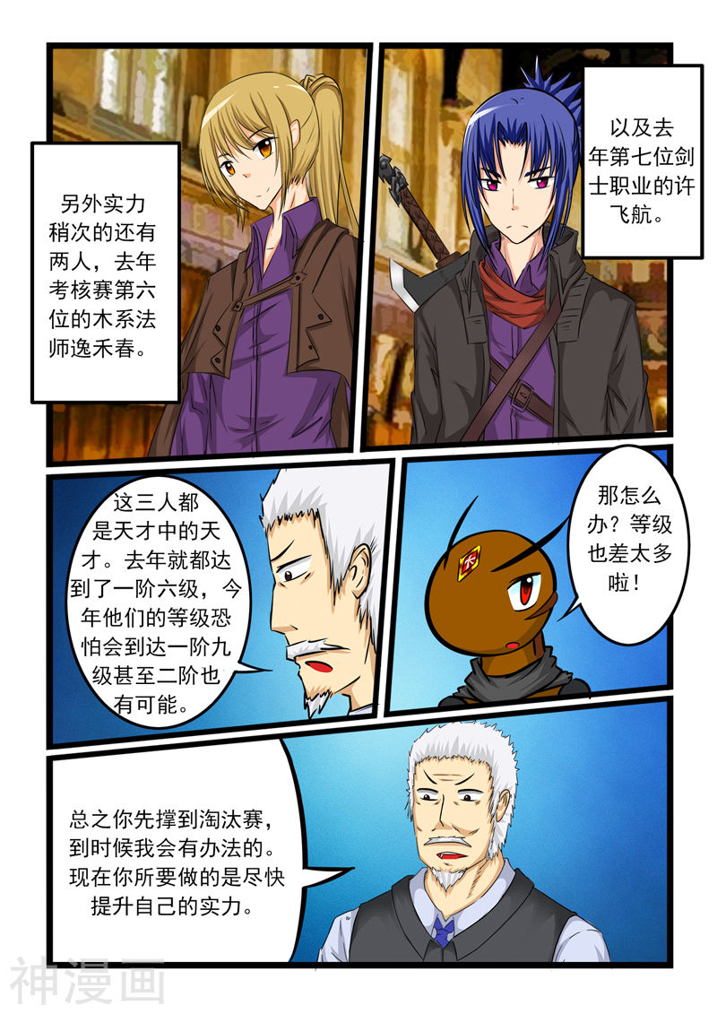 噬龙蚁第55话10P