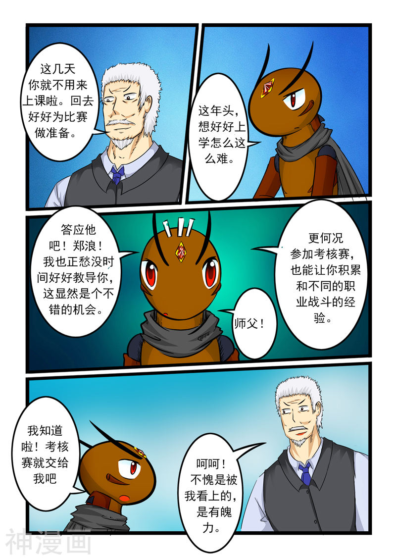 噬龙蚁第55话10P