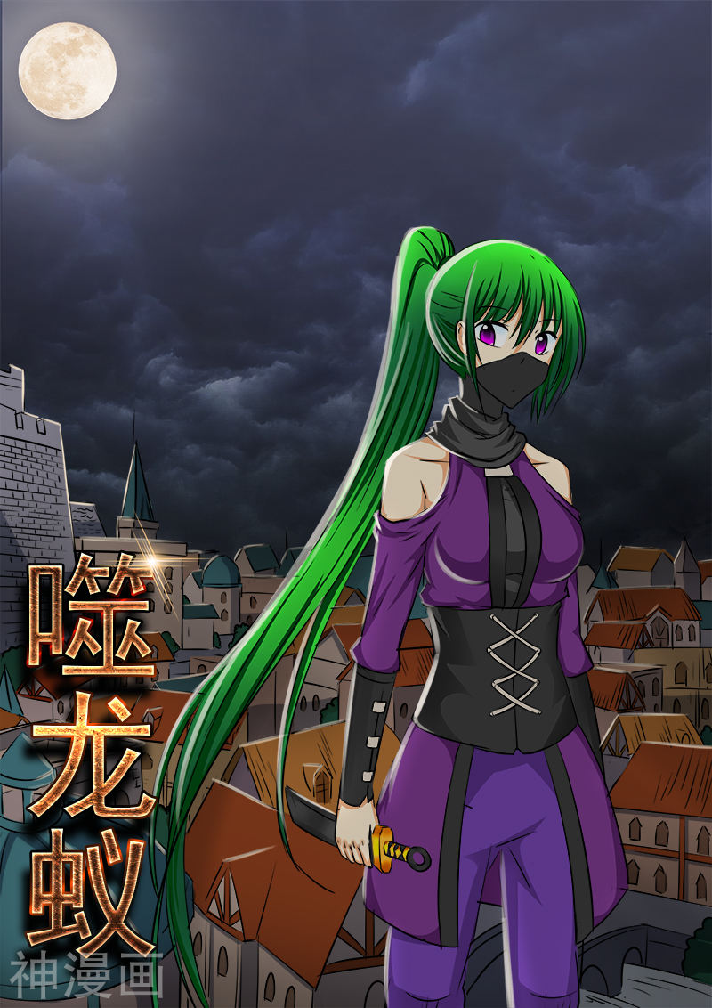 噬龙蚁第56话10P