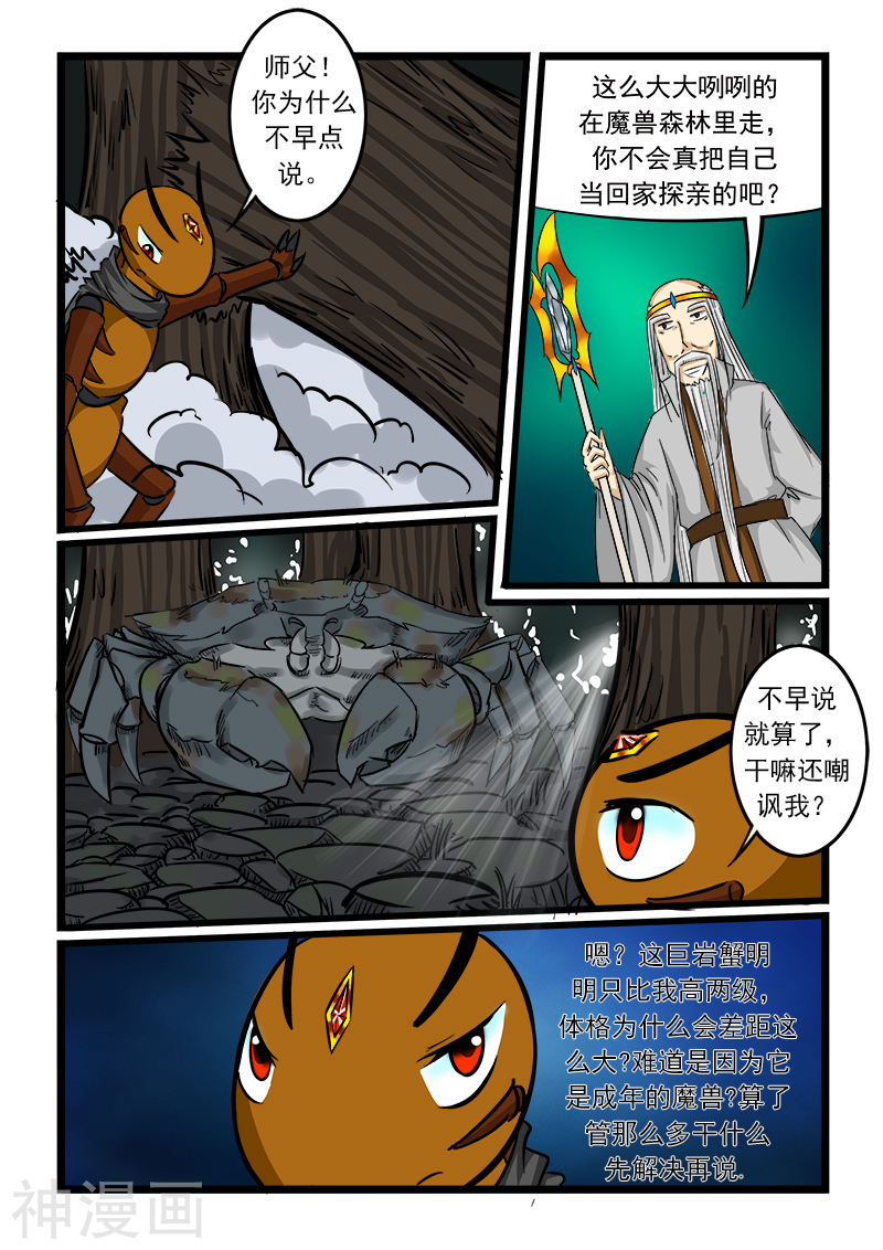 噬龙蚁第56话10P