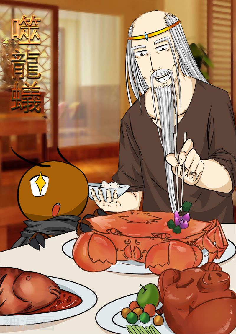 噬龙蚁第63话10P