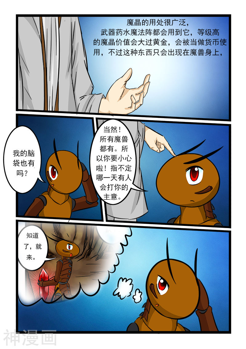 噬龙蚁第63话10P