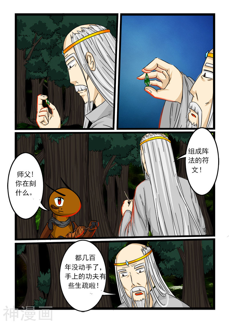 噬龙蚁第63话10P