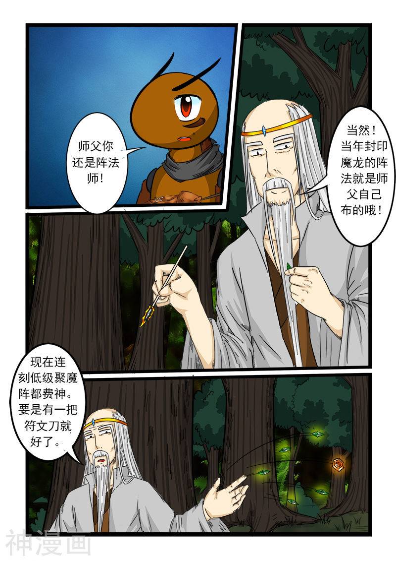 噬龙蚁第63话10P